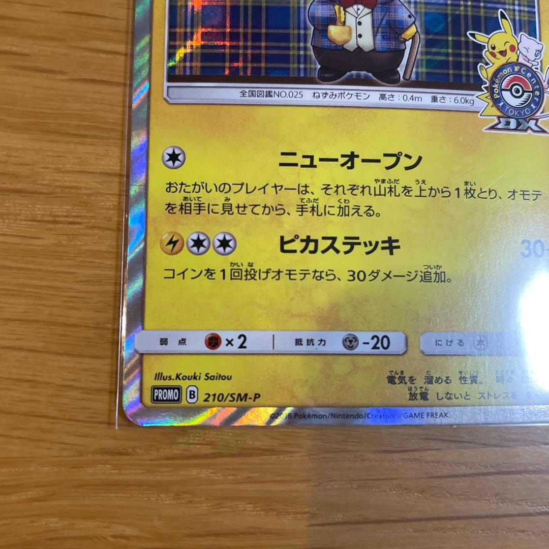 紳士風のピカチュウ：ポケモンセンタートウキョーDX オープン記念 にほんばれキ…