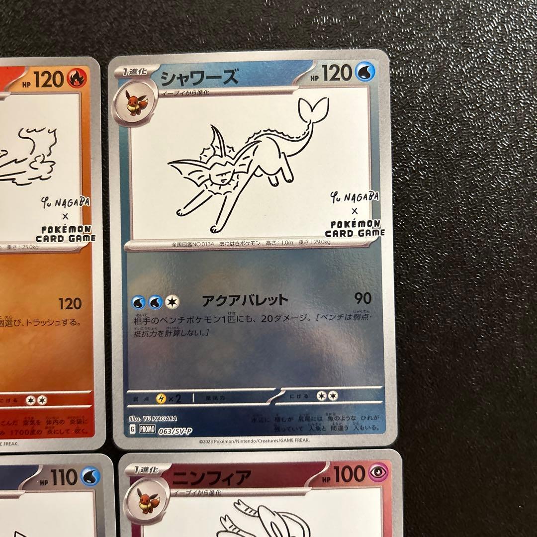 ポケモンカード nagaba ブイズ 4枚セット