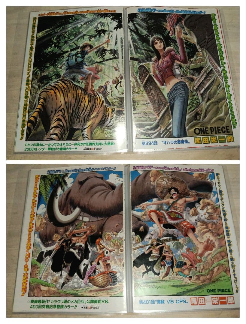 ONE PIECE ワンピース　少年ジャンプ 巻頭カラー 切抜き　23種