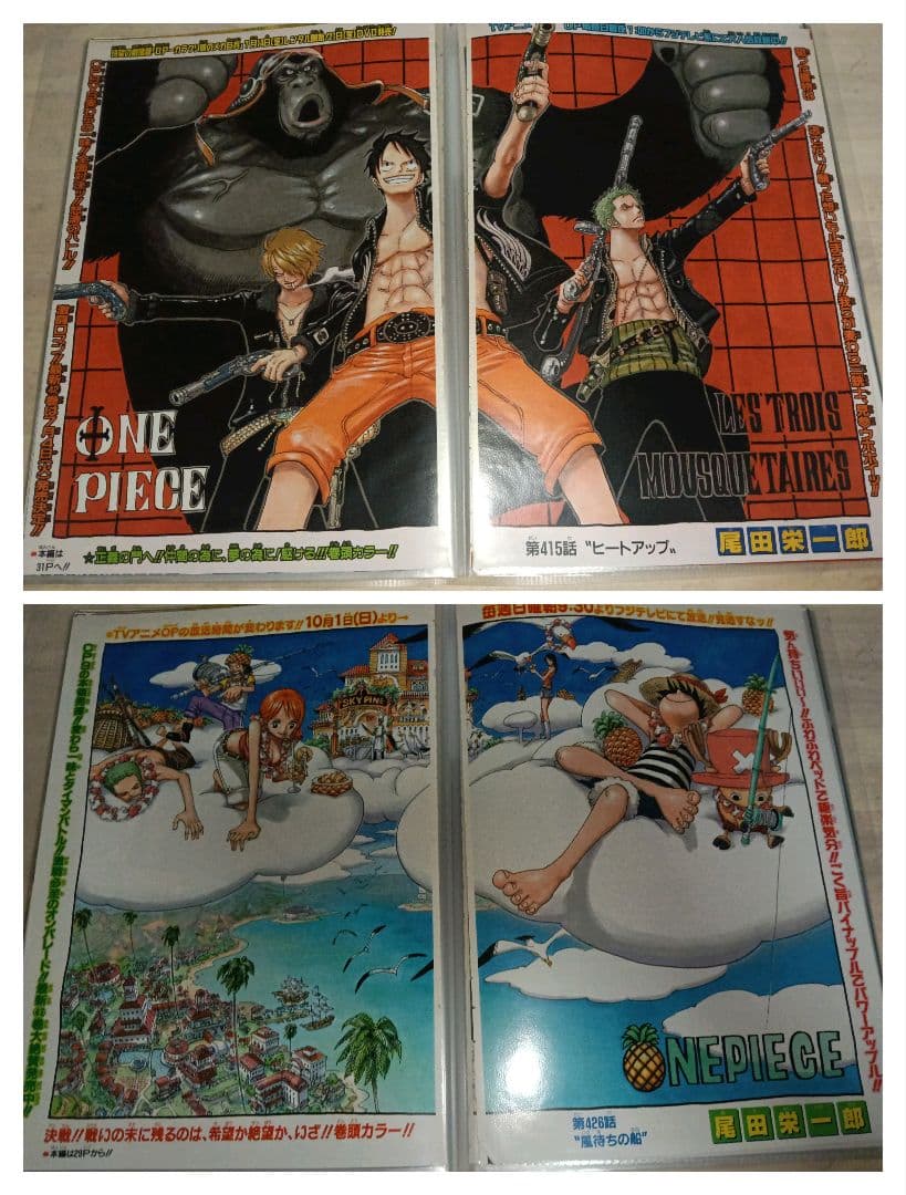 ONE PIECE ワンピース　少年ジャンプ 巻頭カラー 切抜き　23種