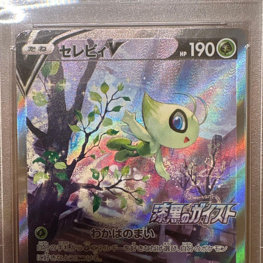 【PSA10】ポケモンカード セレビィV PROMO 175/S-P