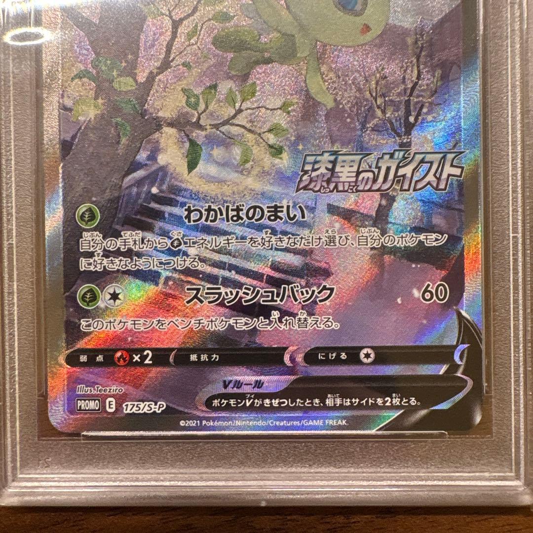 【PSA10】ポケモンカード セレビィV PROMO 175/S-P