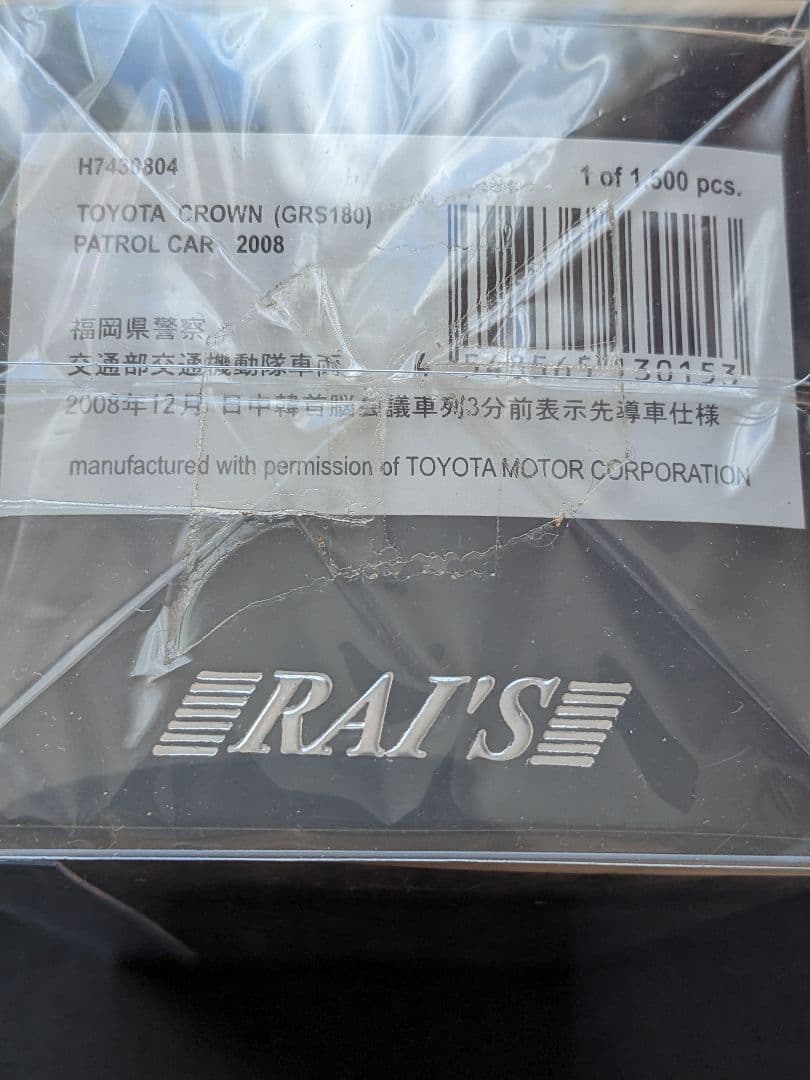 RAI'S 1/43 クラウン 福岡県警 日中韓首脳会議車列3分前表示先導車仕様