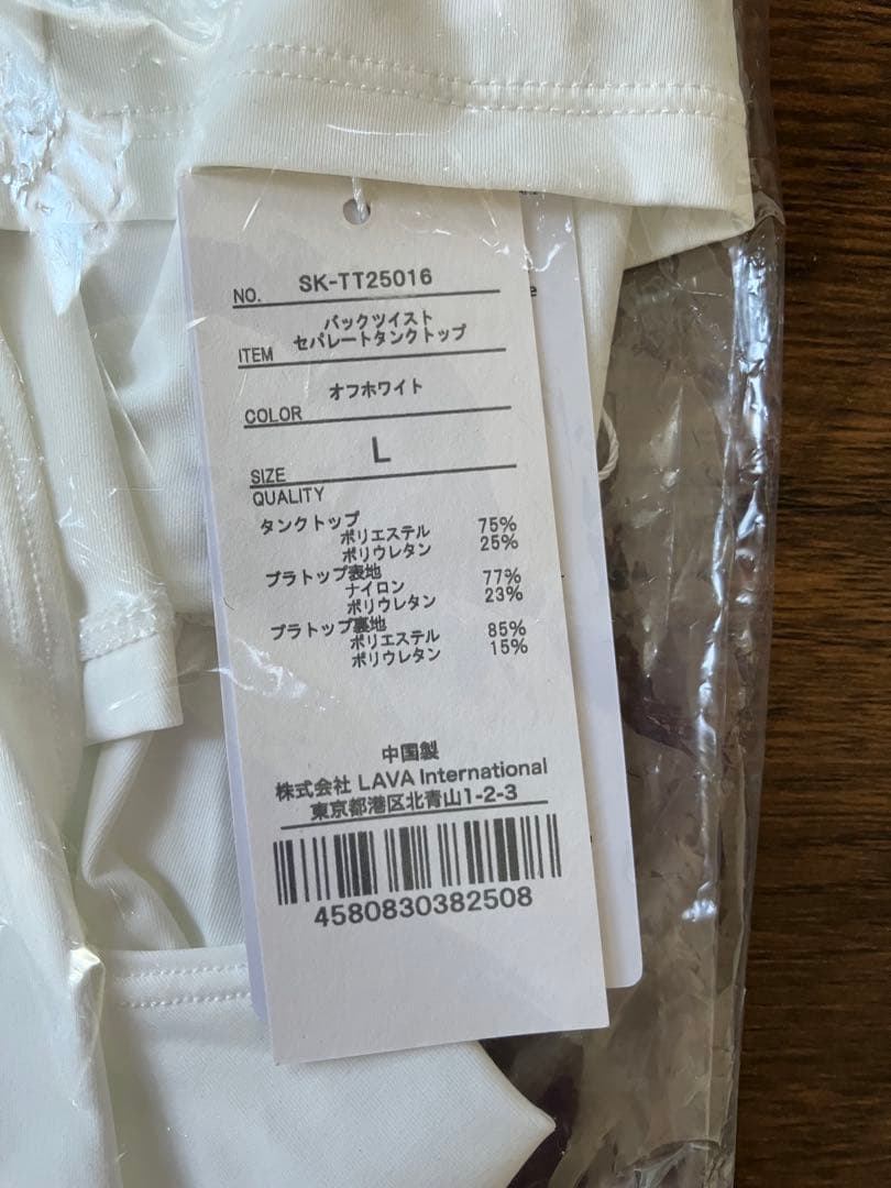 【SUKALA】バックツイストセパレートタンクトップ L オフホワイト 未使用品