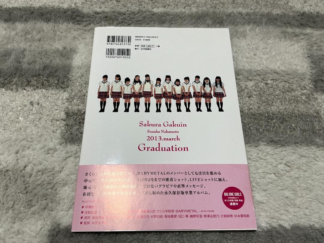 【希少】 さくら学院 中元すず香 卒業写真集 BABYL 直筆サイン付き