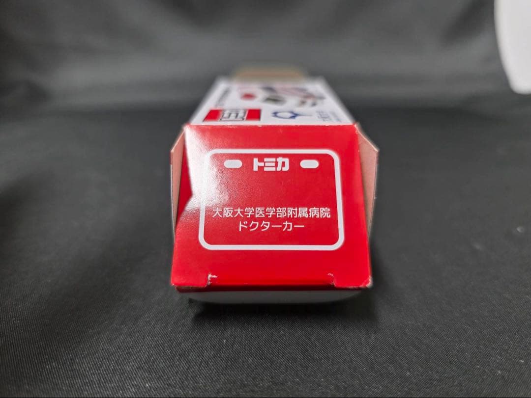 トミカ 大阪大学医学部附属病院 ドクターカー