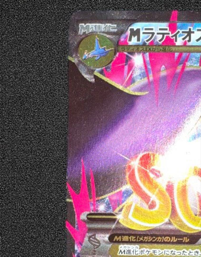 MラティオスEX SR XY6 エメラルドブレイク 083/078