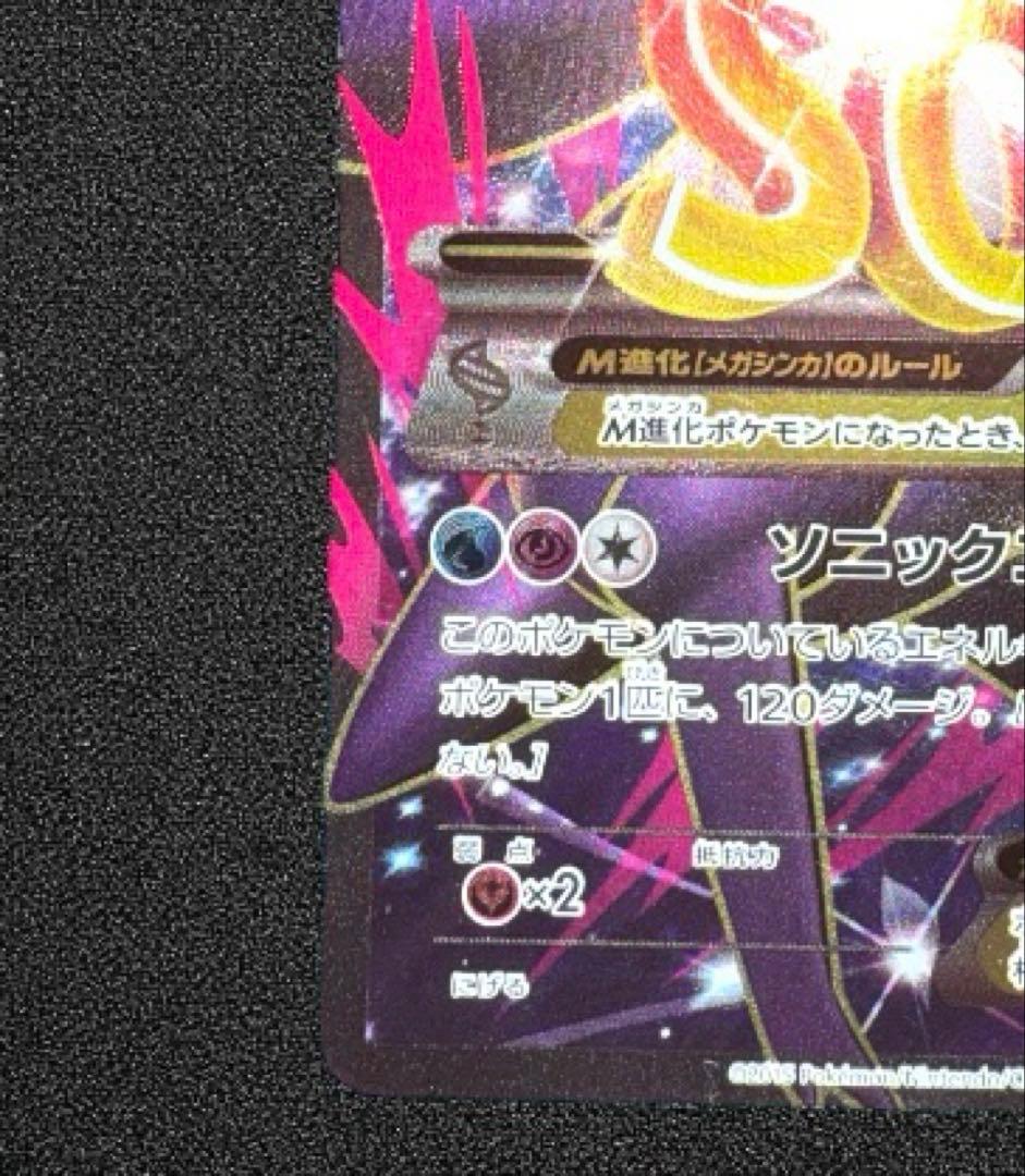 MラティオスEX SR XY6 エメラルドブレイク 083/078