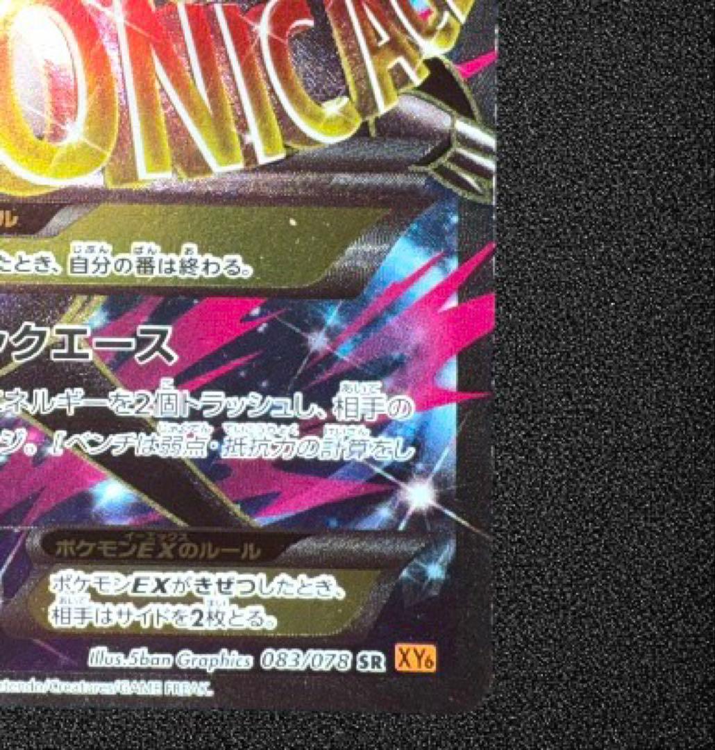 MラティオスEX SR XY6 エメラルドブレイク 083/078