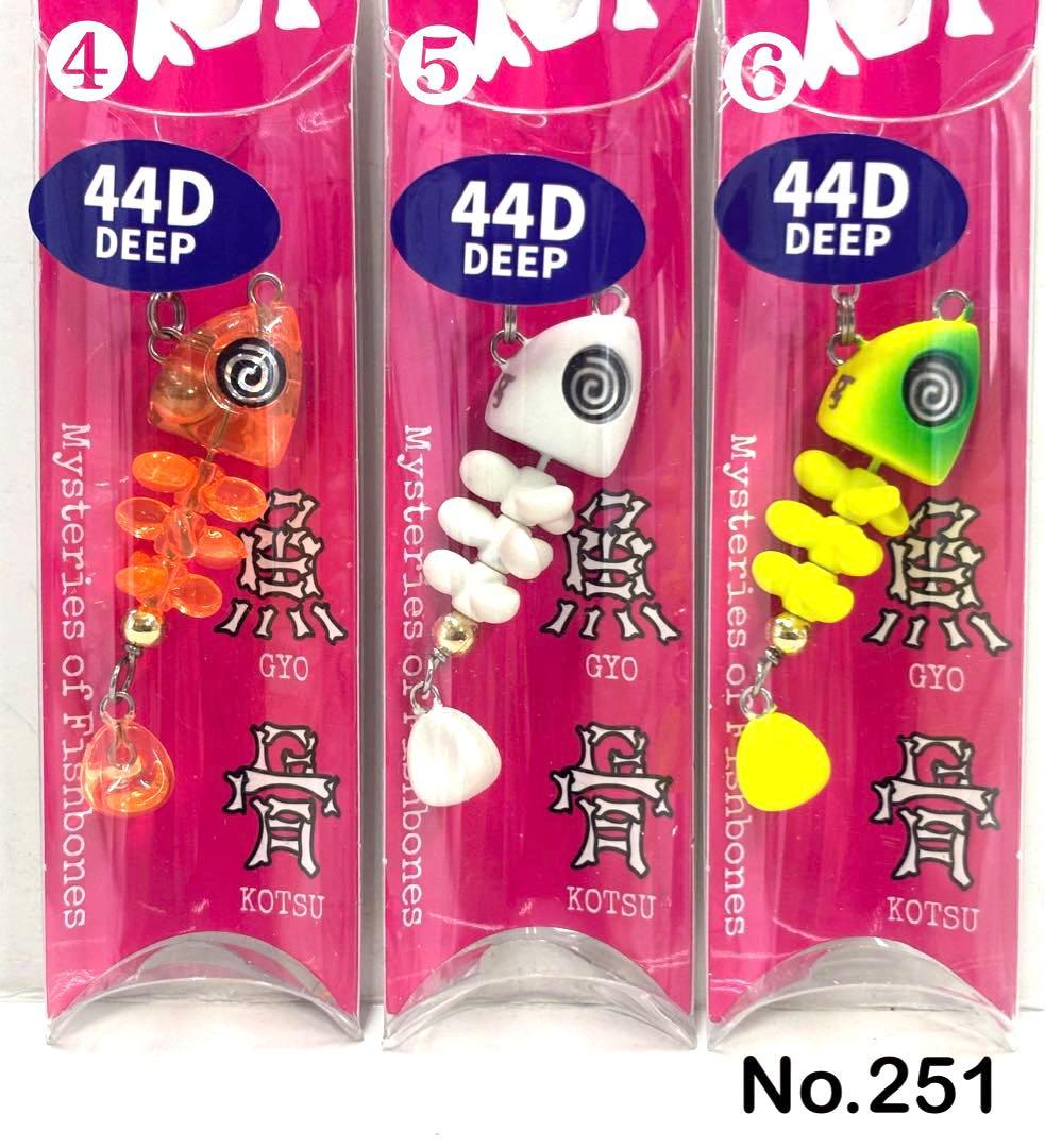 No.251 魚骨 44D 6個