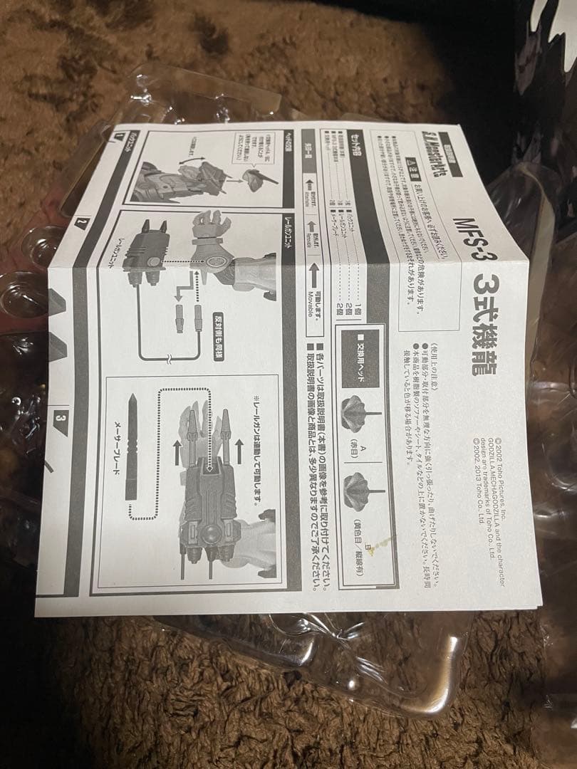 S.H. MonsterArts MFS-3 メカゴジラ