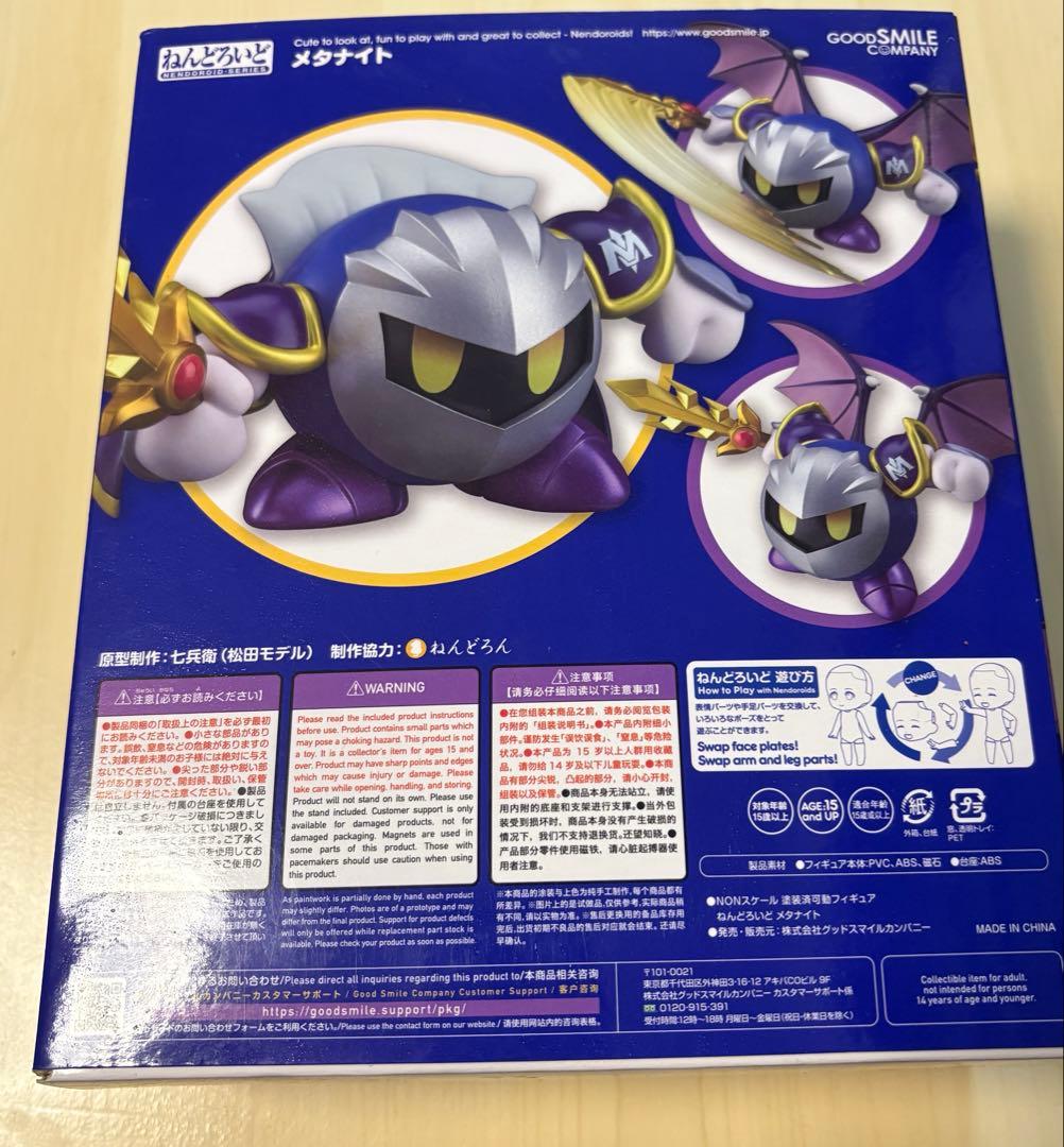 ねんどろいど　メタナイト