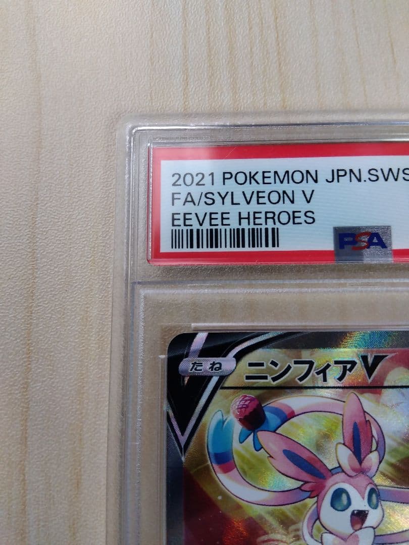 PSA10 ニンフィアV SR イーブイヒーローズ 083/069　ポケモン