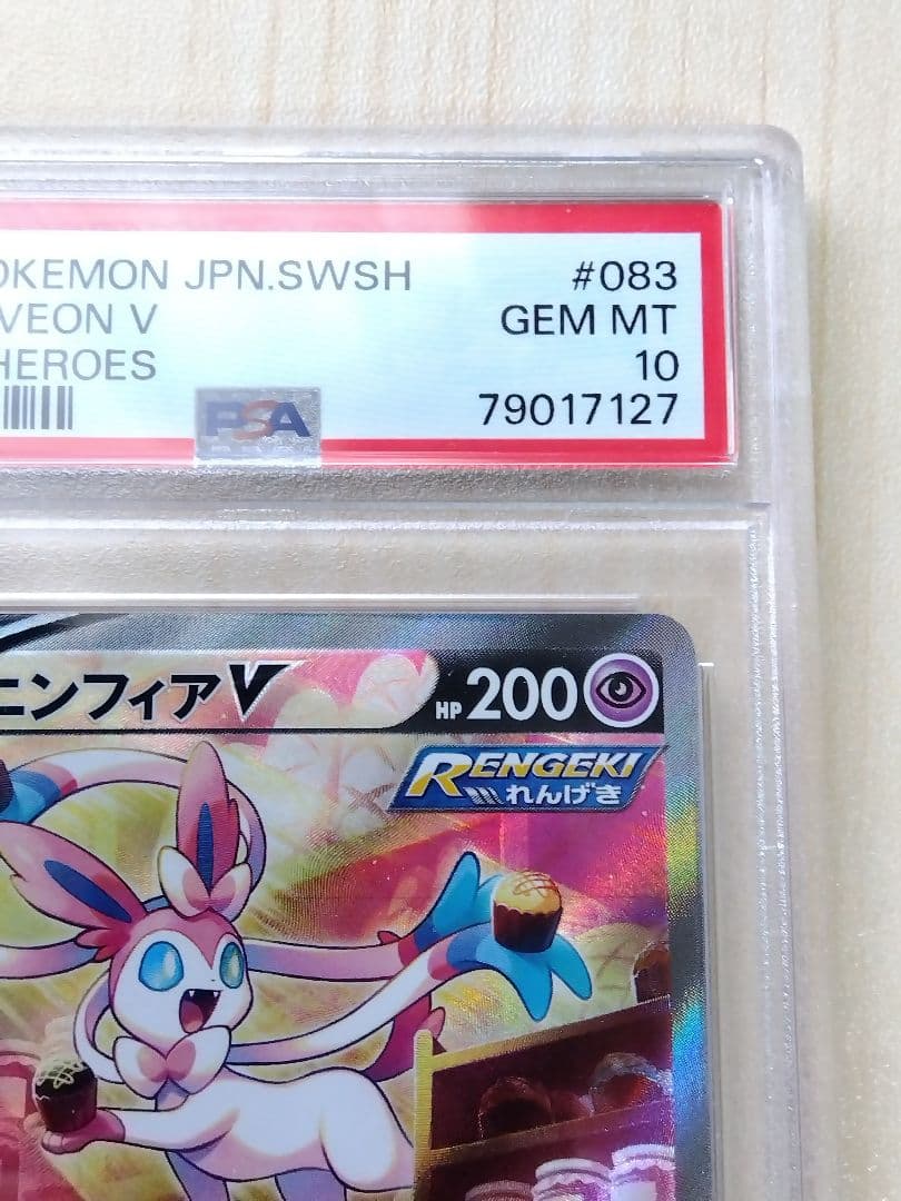 PSA10 ニンフィアV SR イーブイヒーローズ 083/069　ポケモン