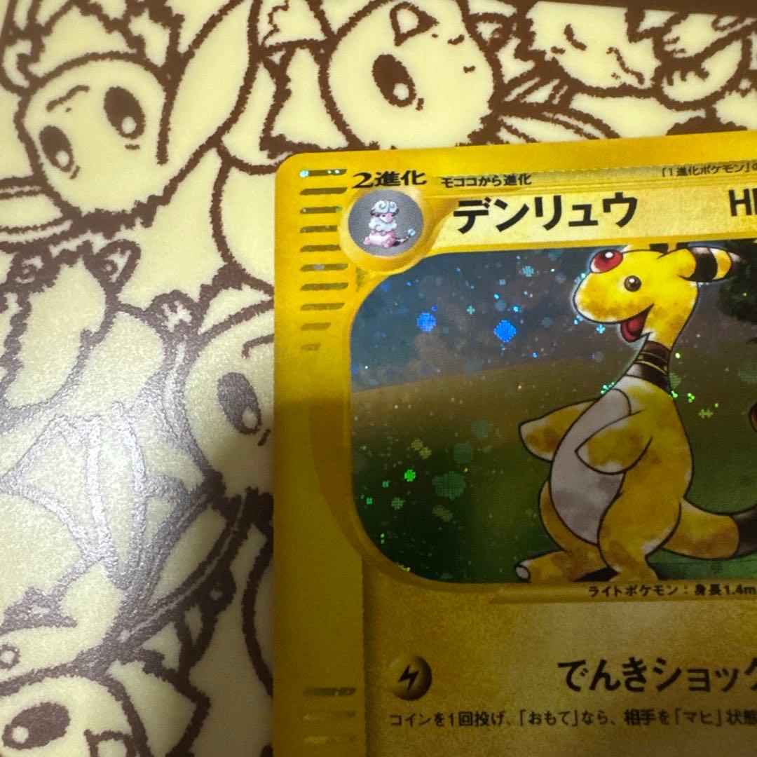 【極美品】デンリュウ ★ 拡張パック第3弾 海からの風