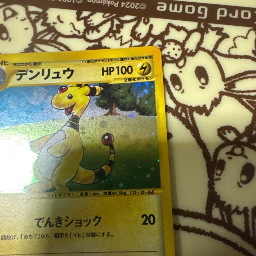 【極美品】デンリュウ ★ 拡張パック第3弾 海からの風