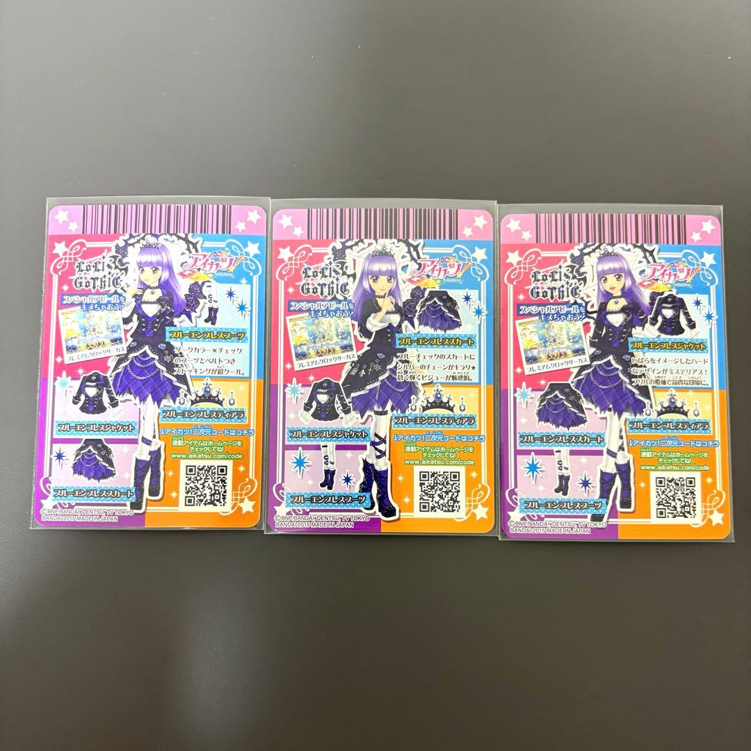 アイカツ　ブルーエンプレスコーデ　氷上スミレ