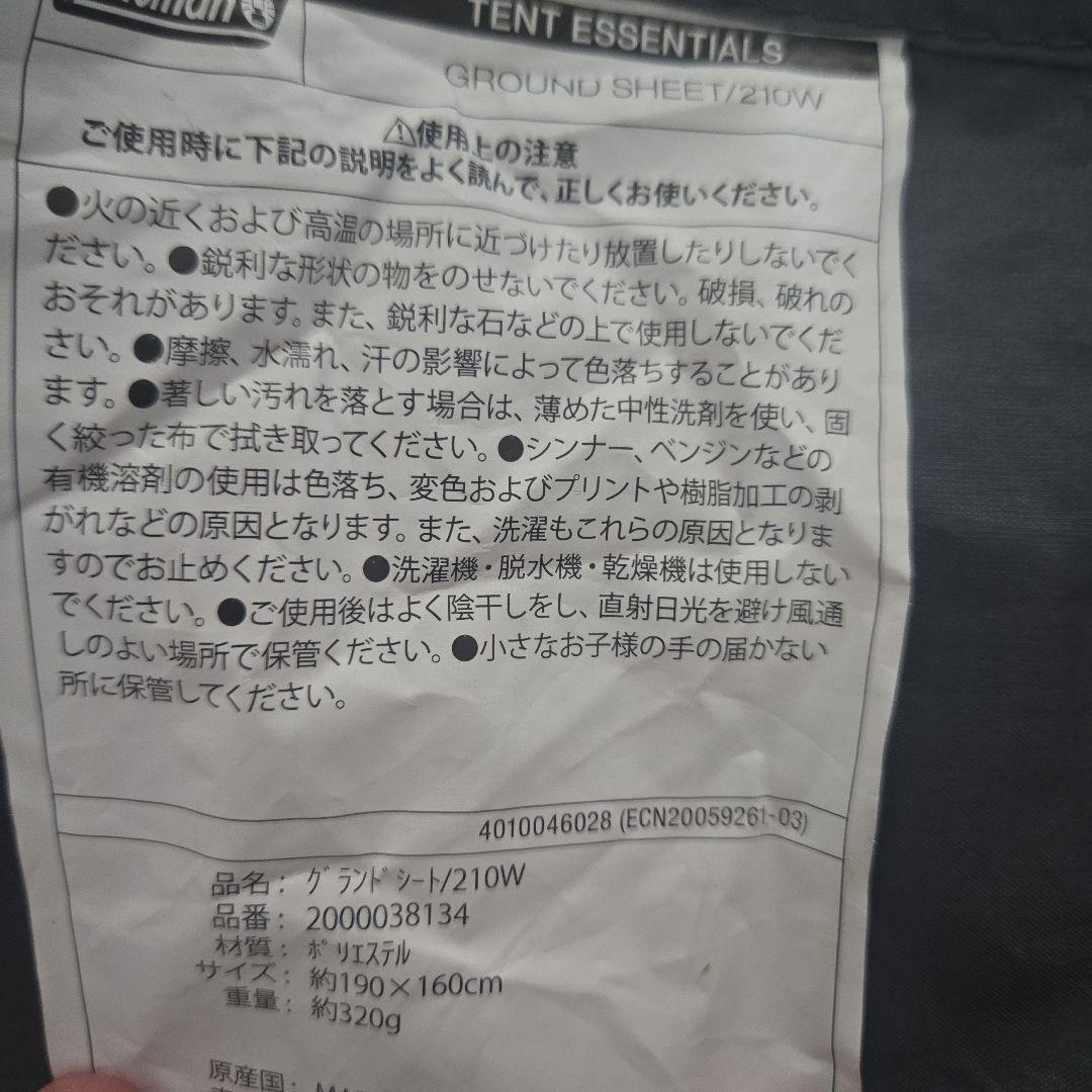 Coleman　ツーリングドームST+　グランドシート付き！