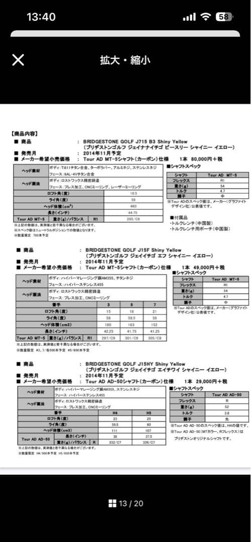 レディースアスリートモデル【希少数量700本限定】ブリジストンフルセット計11本
