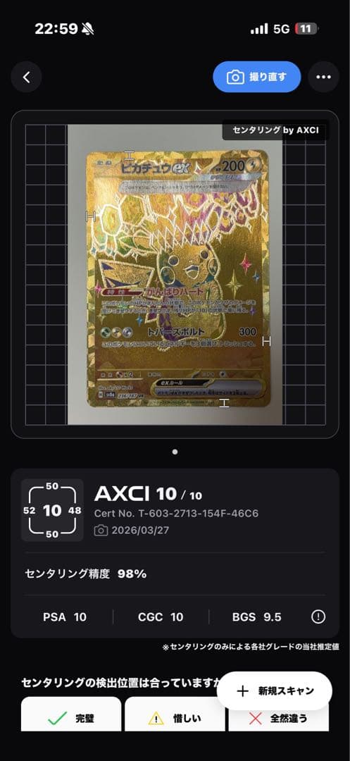 極美品　ピカチュウex UR 236/187 PSA10相当　早い者勝ち