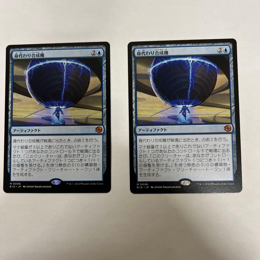 MTG　身代わり合成機　2枚　日本語版