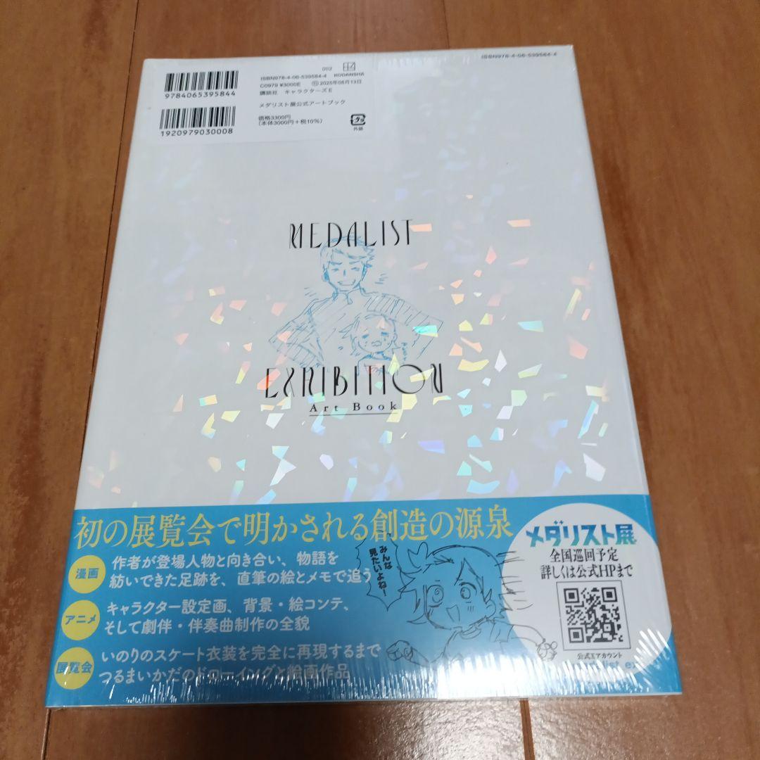 （未開封品）メダリスト展　アートブック＆ポストカード10種＆缶ケース