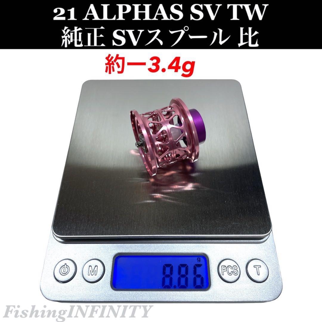 【新製品】21 アルファス SV TW 対応 ベイトフィネス スプール 桜