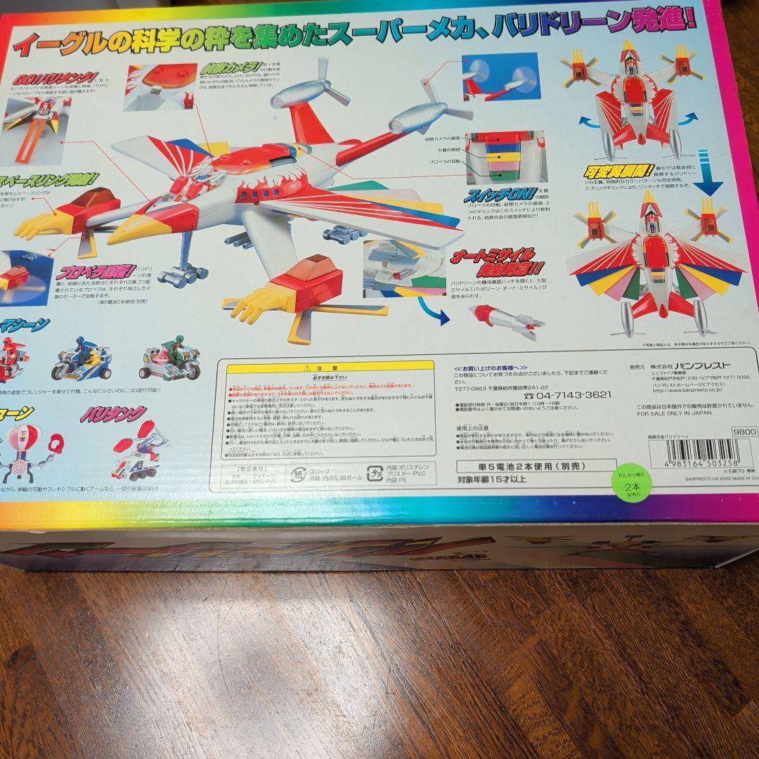 秘密戦隊ゴレンジャー　バリドリーン　バンプレスト　超新合金　未使用