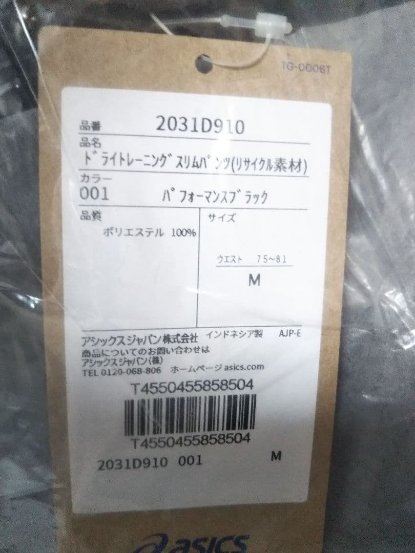 新品 アシックスHEXドライレーニングスリムジャケット・パンツセット Mサイズ