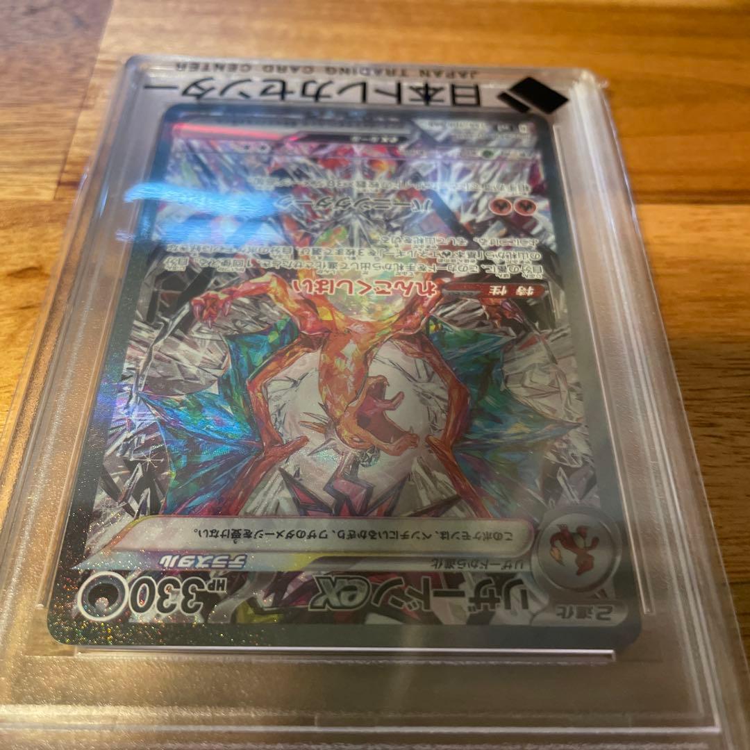 リザードンex SAR 黒炎の支配者 ポケカ 鑑定品 PSA10 134/108