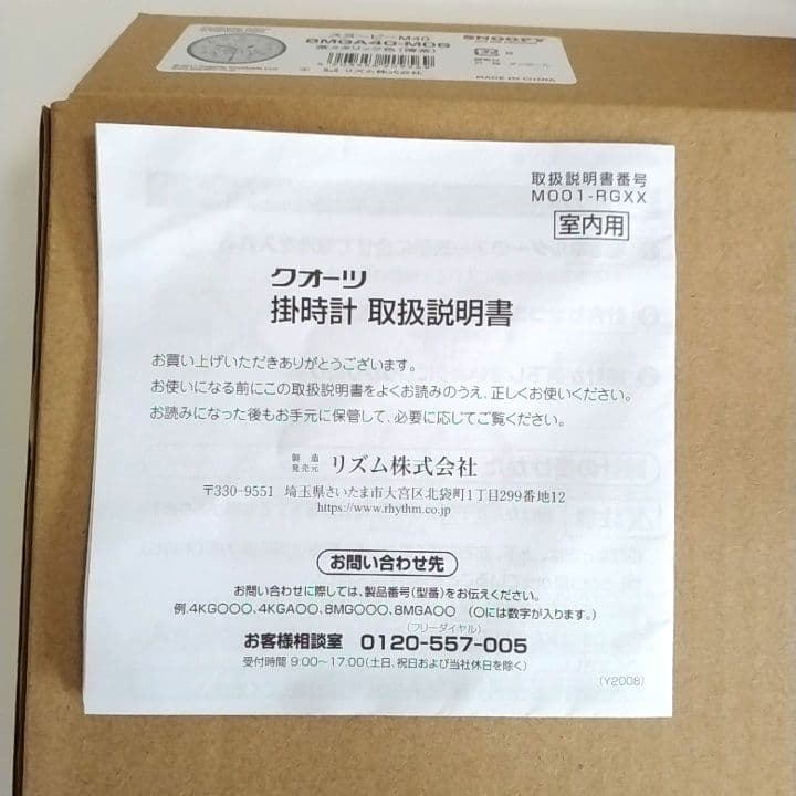 掛時計スヌーピー リズム