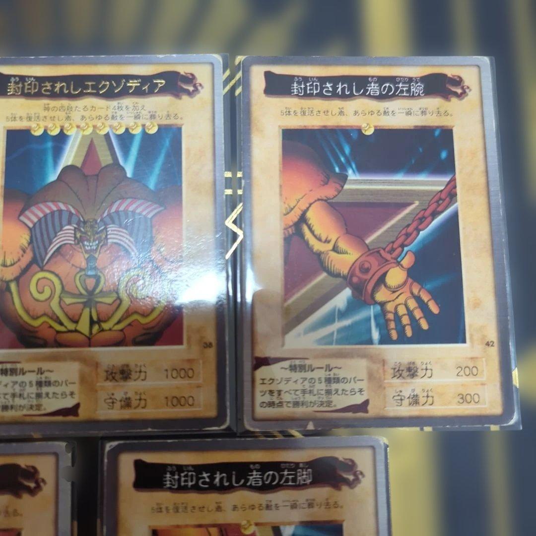遊戯王カード　初期　2期等　エクゾディア　ファイル付き
