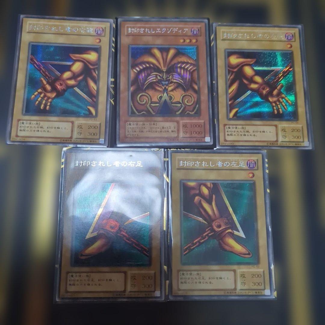 遊戯王カード　初期　2期等　エクゾディア　ファイル付き