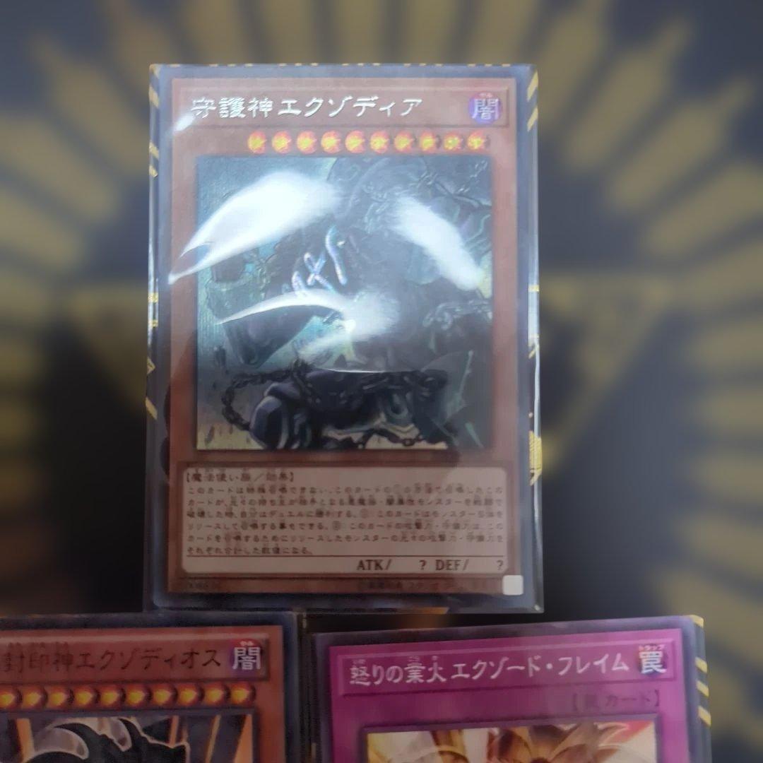 遊戯王カード　初期　2期等　エクゾディア　ファイル付き