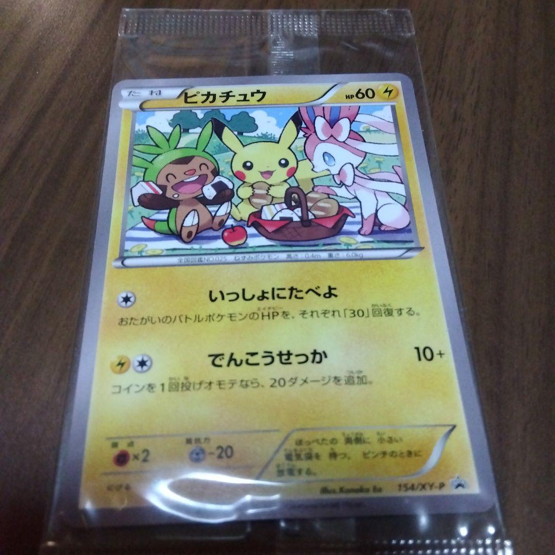 未開封　いっしょにたべよ　ピカチュウ：セブン-イレブン限定