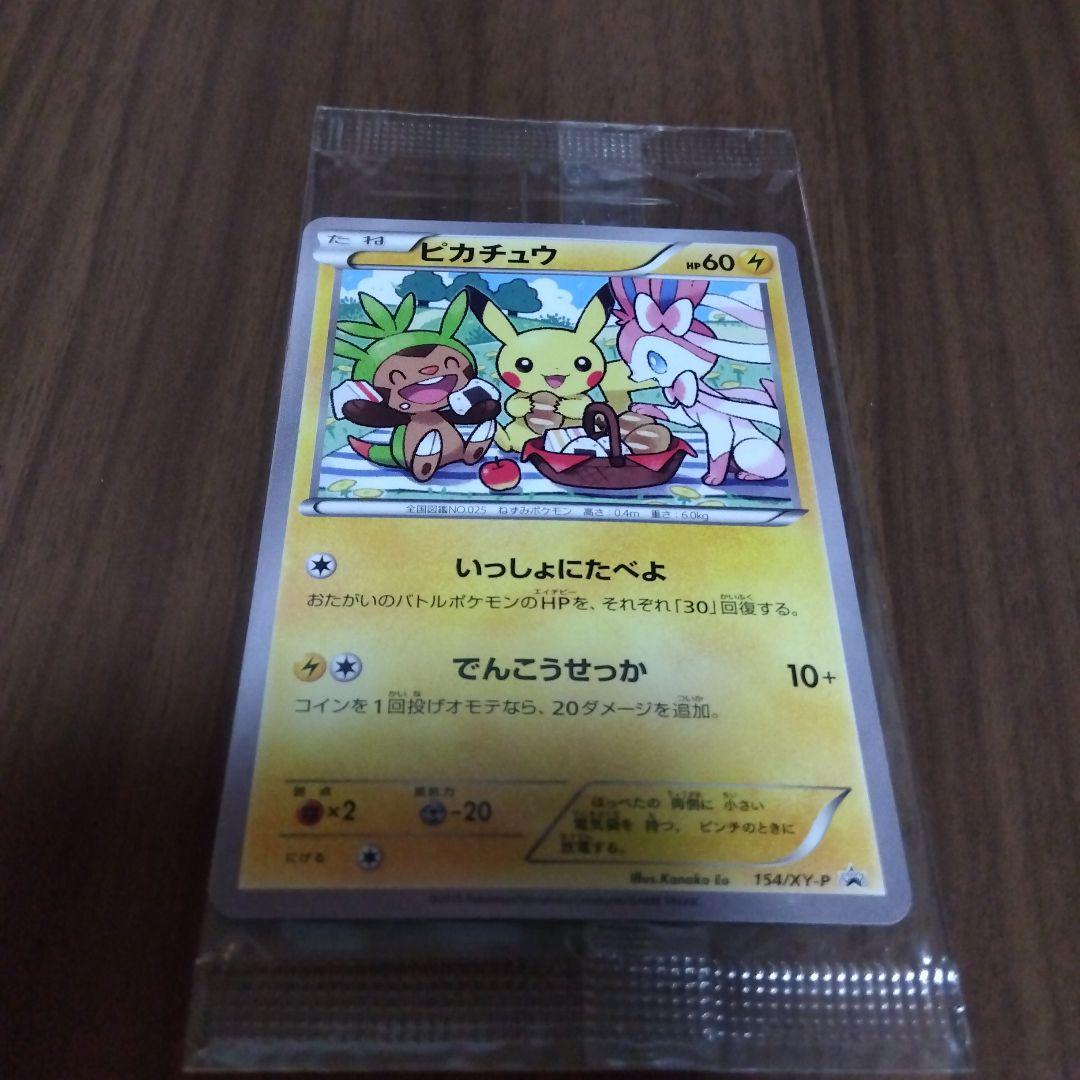 未開封　いっしょにたべよ　ピカチュウ：セブン-イレブン限定