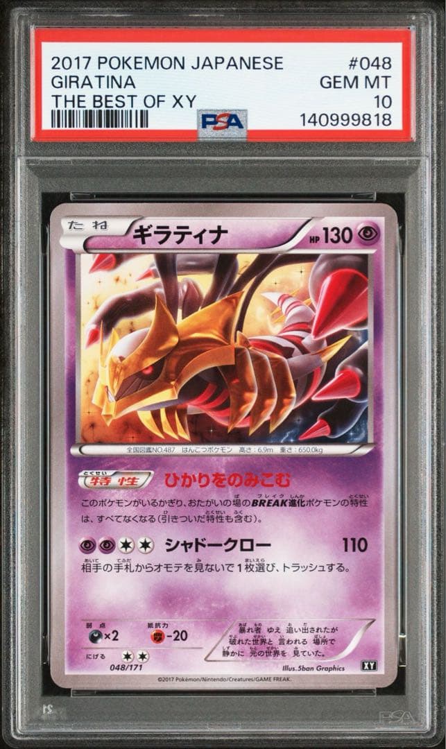 神イラスト‼️ PSA10 世界で76枚‼️ ギラティナ 048
