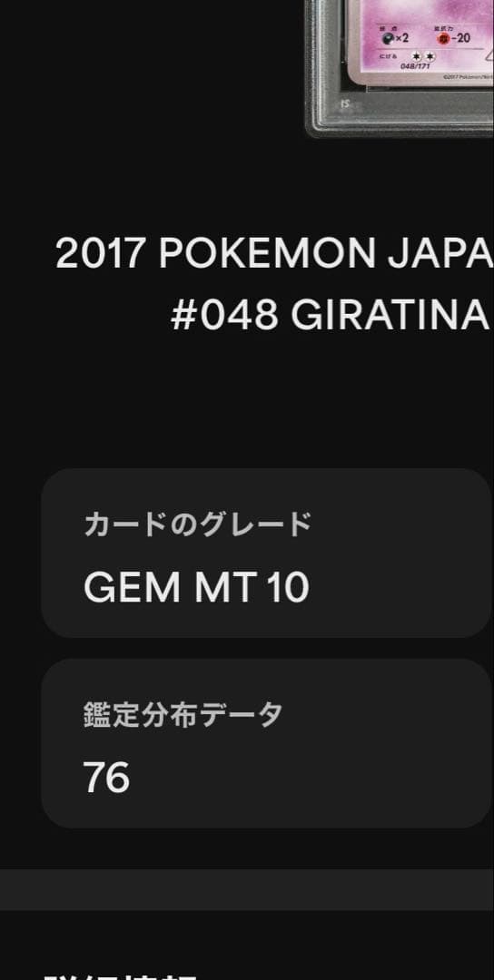神イラスト‼️ PSA10 世界で76枚‼️ ギラティナ 048