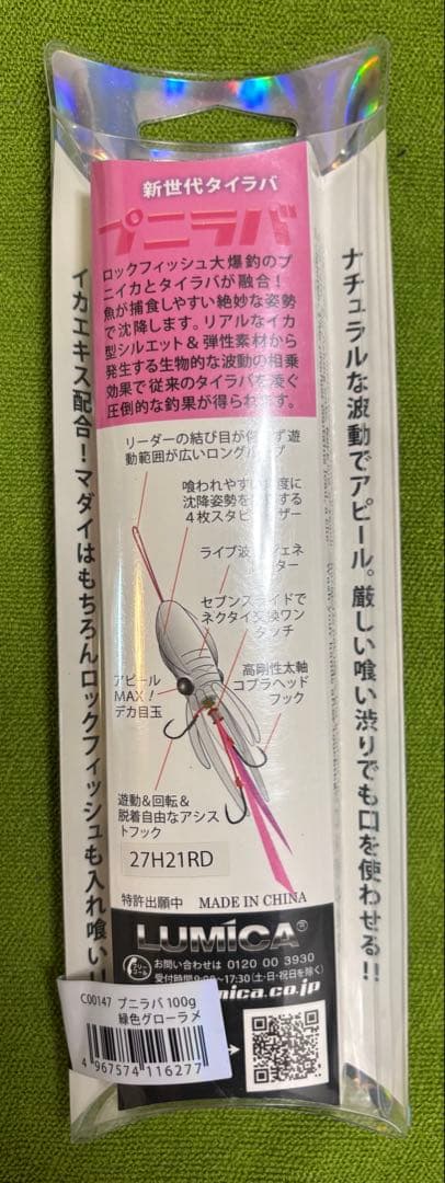 【ルミカ】XTRADA プニラバ 100グラム　9個　バラ売り可能