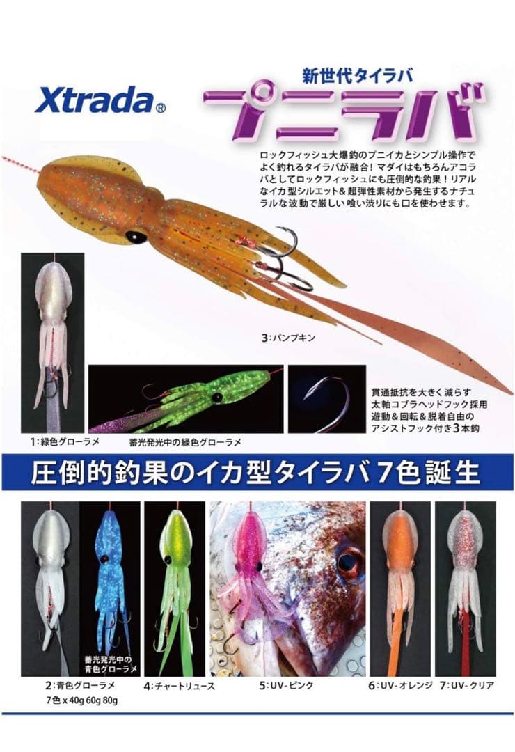 【ルミカ】XTRADA プニラバ 100グラム　9個　バラ売り可能