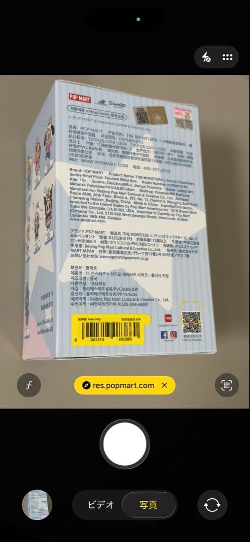 ◾️新品未開封SANRIOラブブサンリオコラボHelloKitty ハローキティ