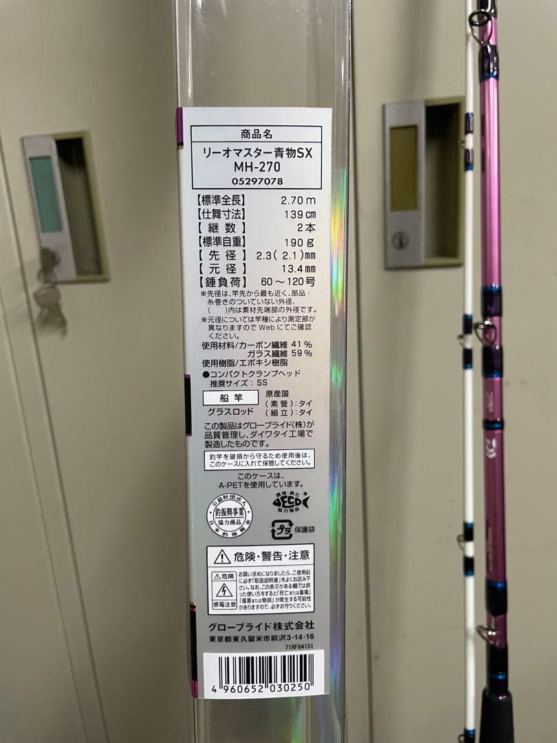 専用！　リーオマスター青物　270MH Daiwa