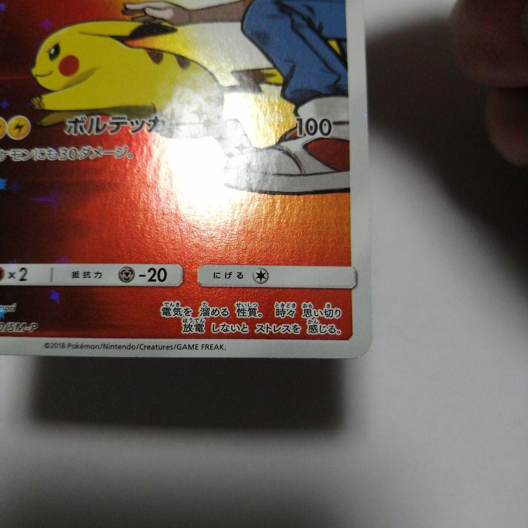 ポケモンスカード　レッドのピカチュウ　プロモ