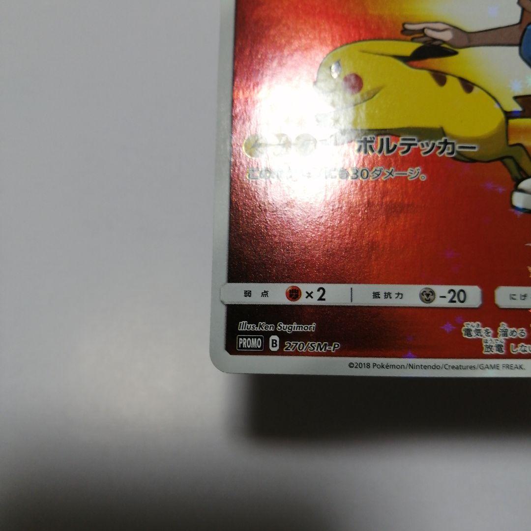 ポケモンスカード　レッドのピカチュウ　プロモ