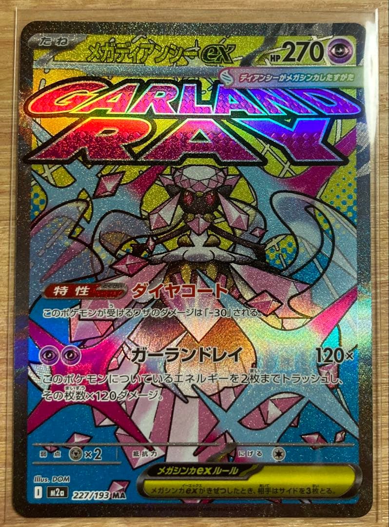 メガゲンガー、メガリザードン、メガディアンシー 3点セット　センタリング⭕️