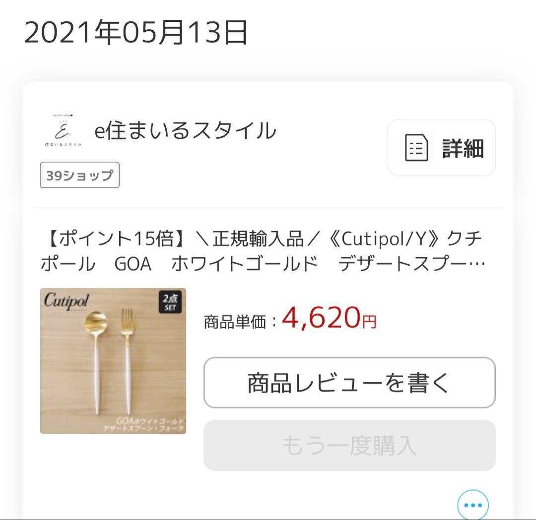 クチポール　ゴア　GOA マットホワイト/ゴールド　 デザート　4種　2本セット