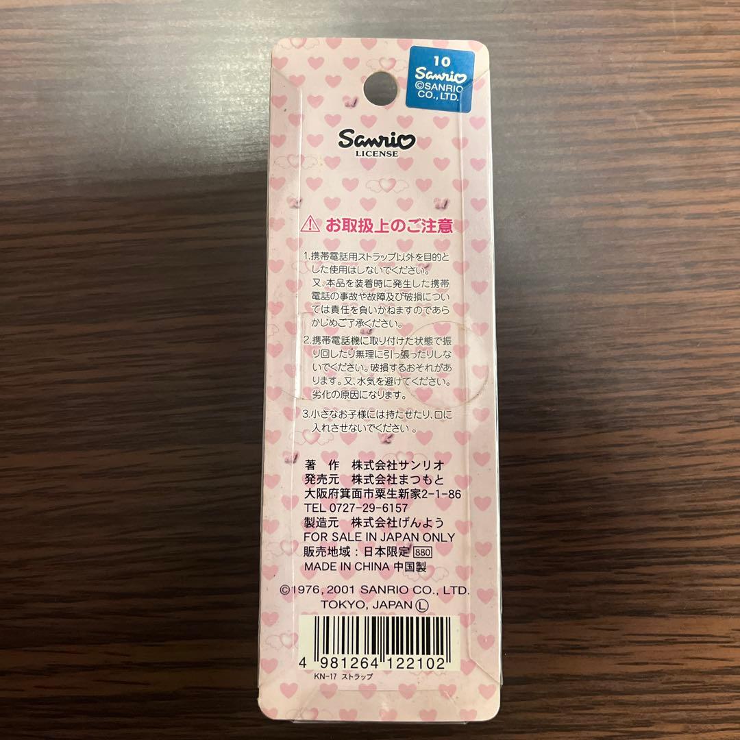 ハローキティ メディカルバージョン 平成レトロ ストラップ