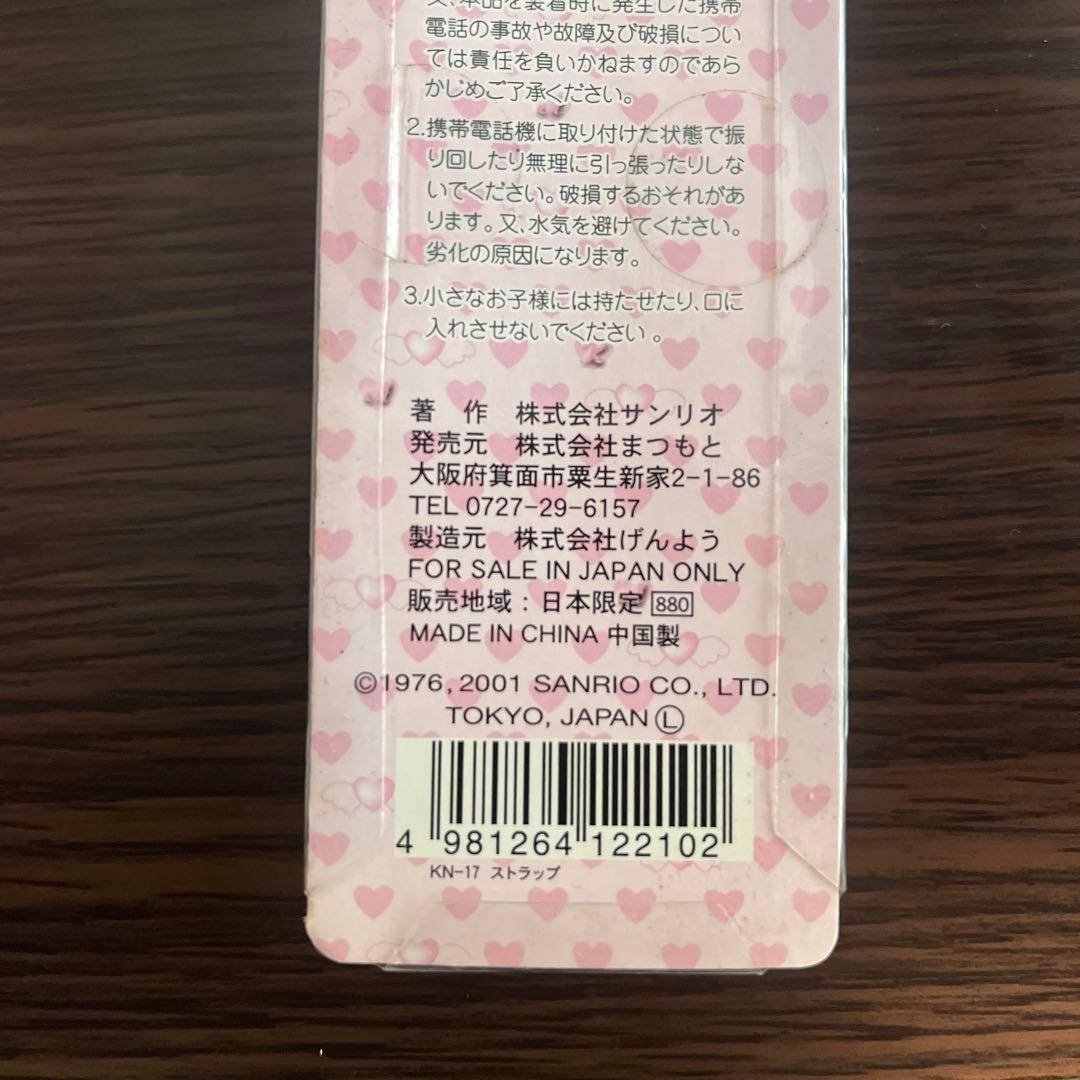 ハローキティ メディカルバージョン 平成レトロ ストラップ