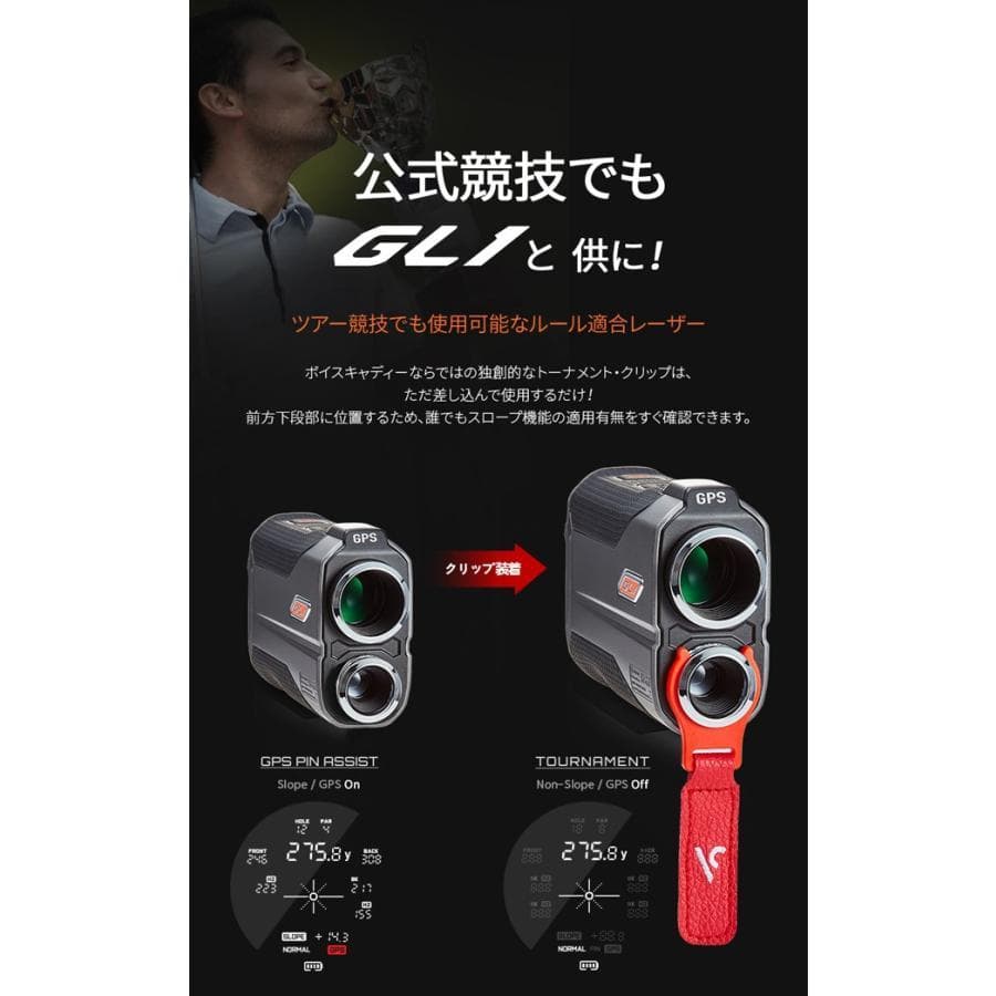 新品≪ ボイスキャディ GL1 ≫ レーザー&GPS ハイブリッド Laser
