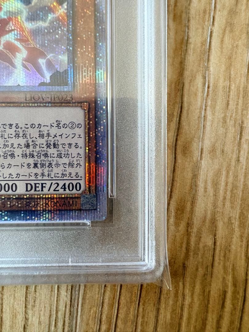 光の天秤 バハルティア PSA10 プリズマティック